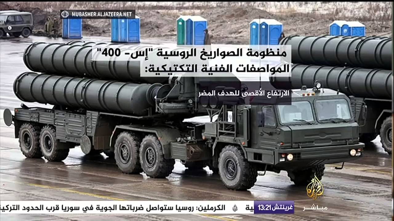 إنفو غرافيك..منظومة الصواريخ الروسية إس_400