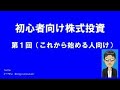 【初心者向け講座】どうやって株式投資を始めるの？