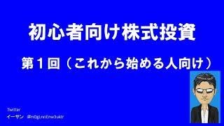 【初心者向け講座】どうやって株式投資を始めるの？