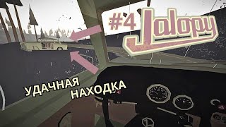 БЕСПЛАТНЫЙ АПГРЕЙД МАШИНЫ ► Jalopy #4