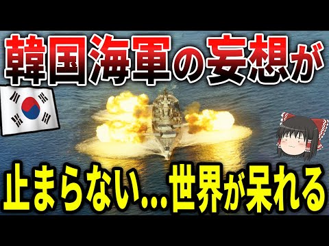 韓国海軍 何のために使うの？「アーセナルシップ構想」韓国伝統の【重装】が半端ないw