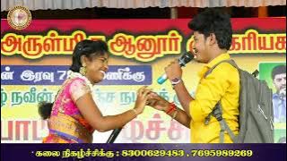 கட்டுக்கடங்காத ஆசைகள கண்ணில் காட்டுறியே