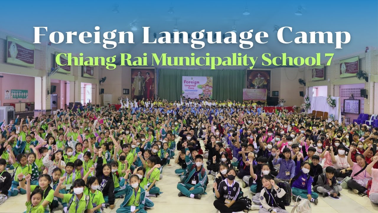 ค่ายภาษาต่างประเทศ (Foreign Language Camp) : โรงเรียนเทศบาล 7 ฝั่งหมิ่น (เทศบาลนครเชียงราย)