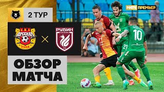 Арсенал Тула - Рубин 0:3 видео