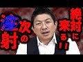 【参政党】ブチまけます！コレを言うと身に危険が来ることになるでしょうが振り切って話します！神谷宗幣 魂の街頭演説！ 2023年4月14日 千葉県 白井駅前