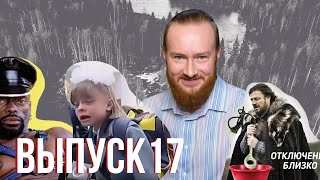 Выпуск 17 | Фактор News | Маски сброшены, бухлишко антикварное и неудачные камикадзе