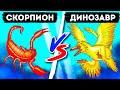 Эпическая битва: динозавр размером с колибри против скорпиона!