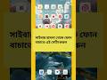 সাইবার হামলা থেকে ফোন বাঁচাতে এই সেটিং চালু করুন ⚠️📱