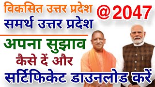Vikasit Uttar Pradesh Samarth Uttar Pradesh @2047 | How to give suggestion and download your cert... screenshot 1
