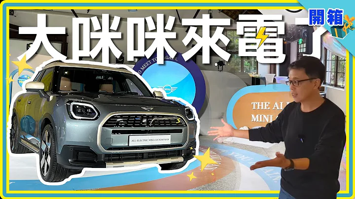 性能匹配BMW iX1：纯电MINI Countryman内外改很大！续航空间同步升级的巨巨电咪，你还喜欢吗？ - 天天要闻