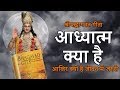 Must listen to this regarding spiritual knowledge  shrimad bhagwat geeta