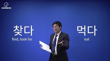 Unit 11 요, 어요, 해요 Korean Grammar for Speaking