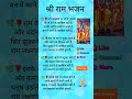 #राम लक्ष्मण ना मांगो गुरु जी#shorts#trending #bholenath#song#like#share#subscribe#bhajan#jaimatadi