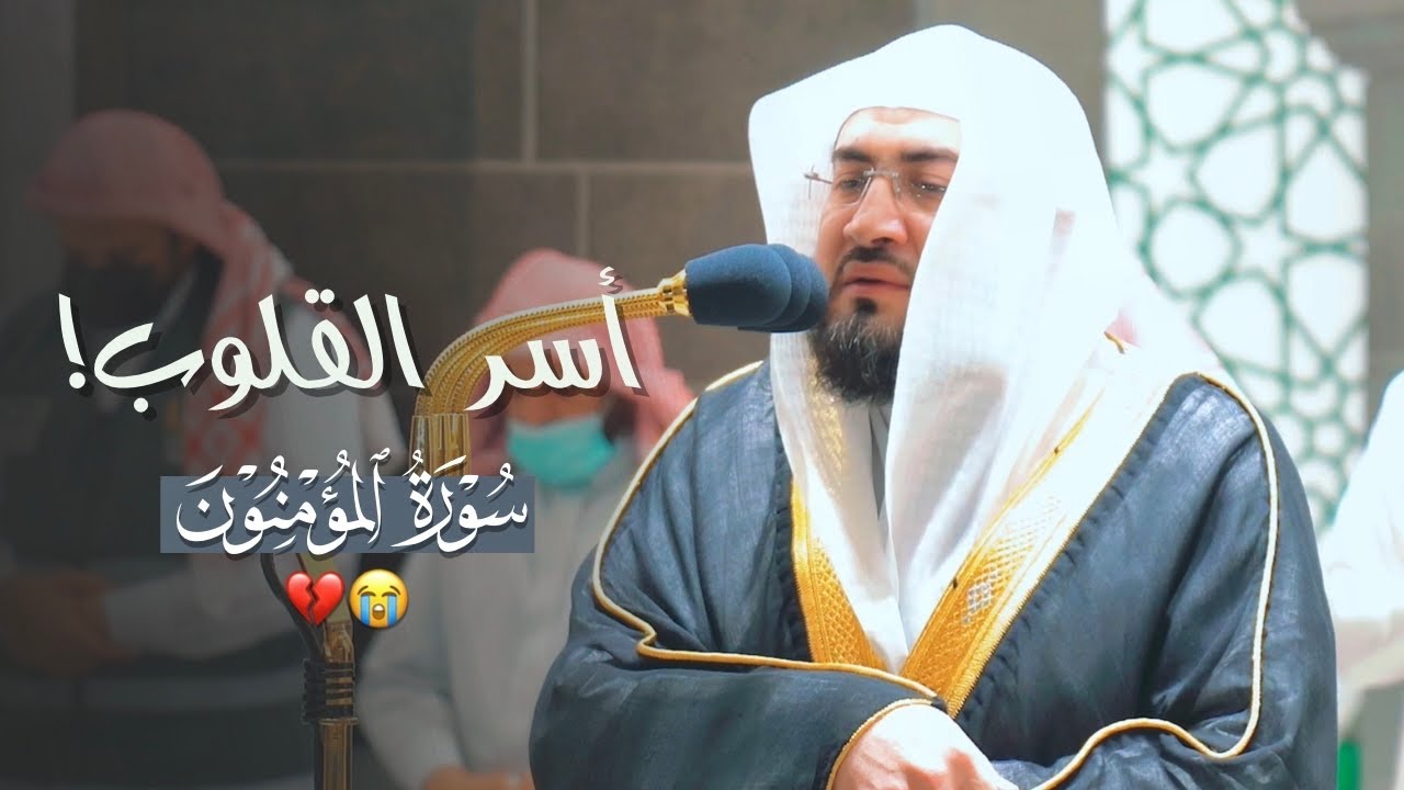 وددت لو أنها لم تنتهي! أسر القلوب بهدوءه | تلاوة من سورة المؤمنون للشيخ بندر بليلة | فجر 10-5-1443هـ