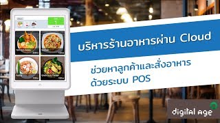 iROOOS  ระบบจัดการร้านอาหาร