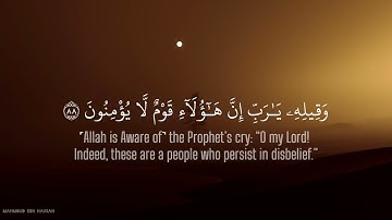 ما تيسر من اواخر سورة الزخرف القارئ محمد صديق المنشاوي 🎙️#islamic #quran #islam