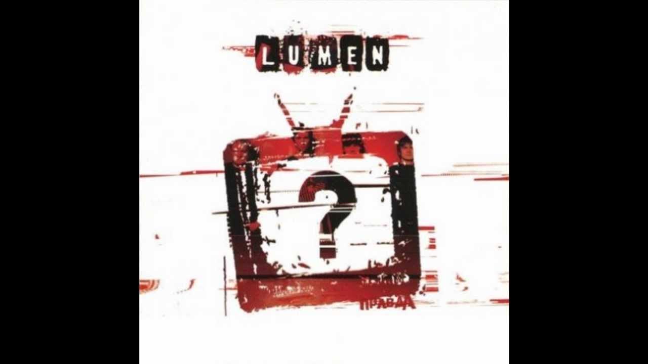 Lumen - 6 миллиардов - YouTube