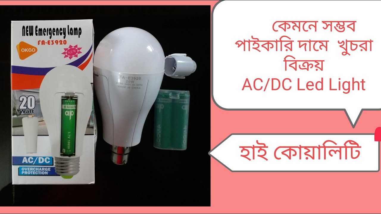 Rechargeable Light Pin system 15-20W Double Battery AC/DC 15-20W|| ডাবল ...