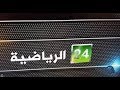 تردد قناة سعودي 24 الرياضية saudi 24 sport live