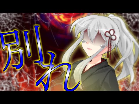 【東方異変劇・終】第九話