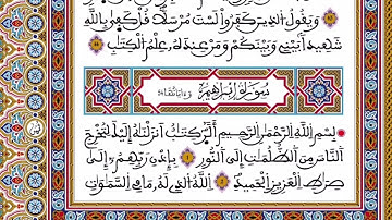 الحزب 26 رواية ورش المصحف المحمدي القارئ العيون الكوشي