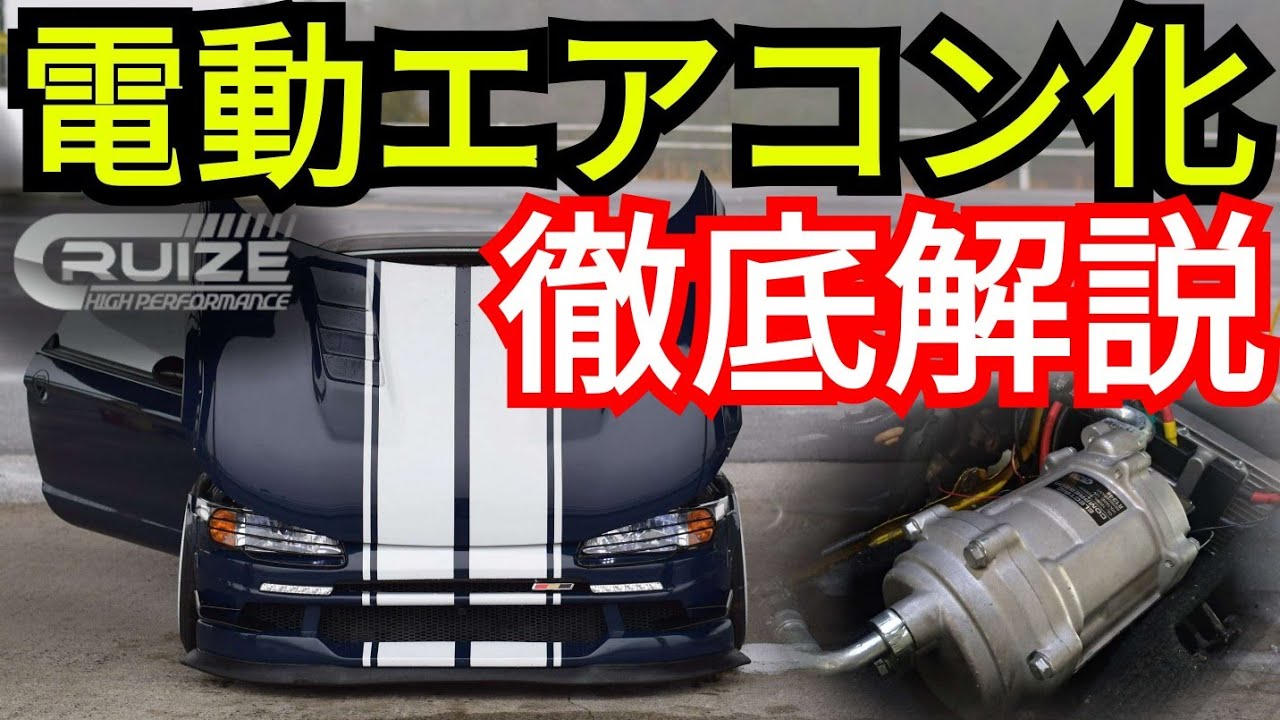 DIY electric air conditioning for a Honda Beat! We