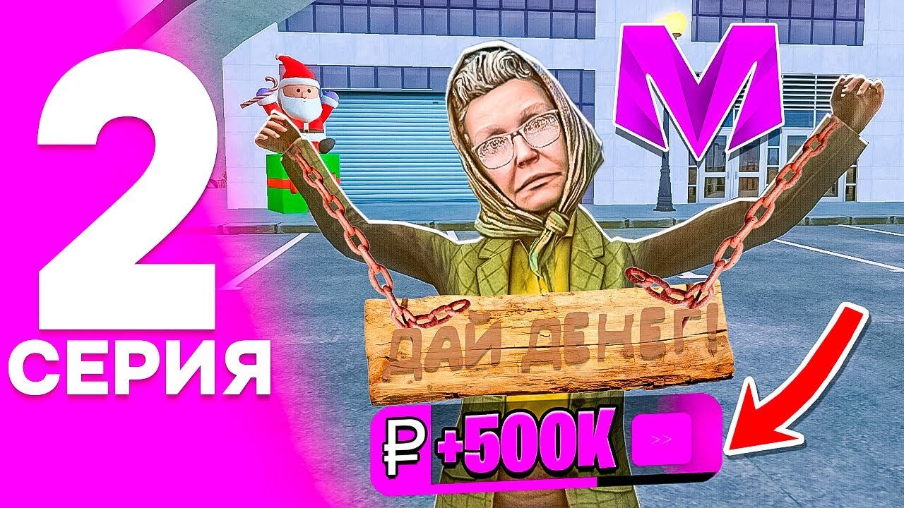 Как быстро заработать деньги в матрешка рп. Как быстро заработать деньги в матрешка рп