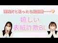 清純だと思ったら超過激……♥ 嬉しい表紙詐欺BL 【商業BL】 #ちるライブ