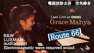 【定番】LIVE! ルート66/グレースマーヤさん 電磁波除去済SACD Grace Mahya/Route 66  Last Live at DUG 音質改善マル秘大作戦98 オーディオ入門72