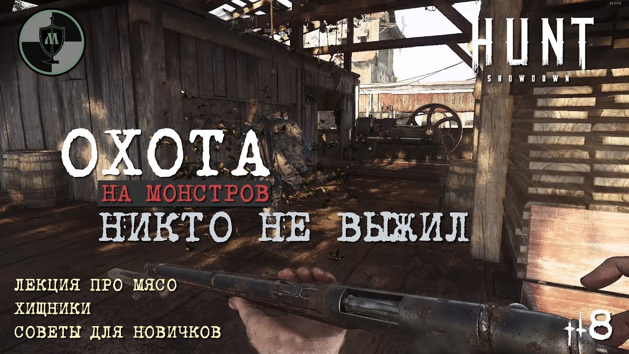 Hunt: Showdown Никто не выжил - YouTube
