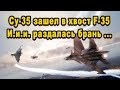 В небе Египта российский Су-35 зашел в хвост американского F-35 видео