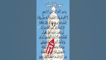 SURAH AL BALAD 📖 سورة البلد Egzon Ki Tilawat Learn Finger Tracking #surahalbalad #surahbalad