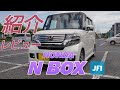 HONDA N-BOX カスタム ターボ購入！紹介レビュー！まだまだ人気のJF1！
