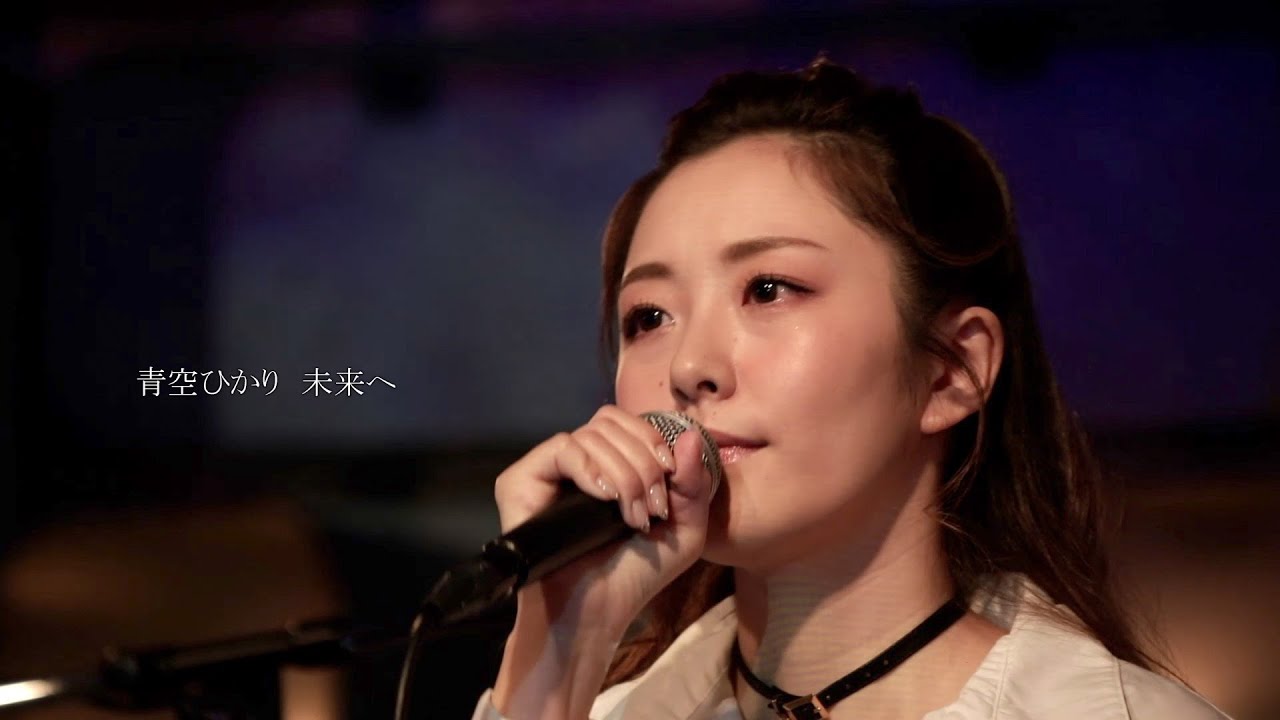 【ライブ映像57】LIVE from Grapefruit Moon「月で逢いましょう」#61 から青空ひかり　未来へ