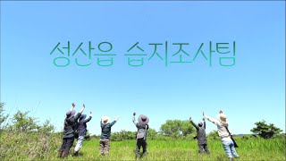이상, 제주 시즌 2 [성산읍 습지조사팀] KBS제주 240528방송