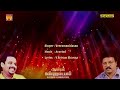 எல்லாம் வல்ல தாயே | முழு பாடல் வரிகளுடன் | வீரமணிதாசன் | Ellam Valla Thaye Lyrics video Mp3 Song