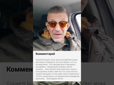 Почему женщина оскорбляет мужчину и ответ на вопрос про "нового папу".