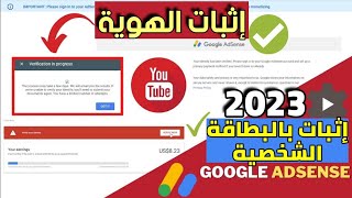 اثبات الهوية في جوجل ادسنس 2023 | تأكيد هوية Google adsense