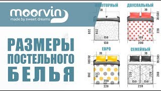 Размеры постельного белья | Moorvin Размеры постельного белья | Moorvin