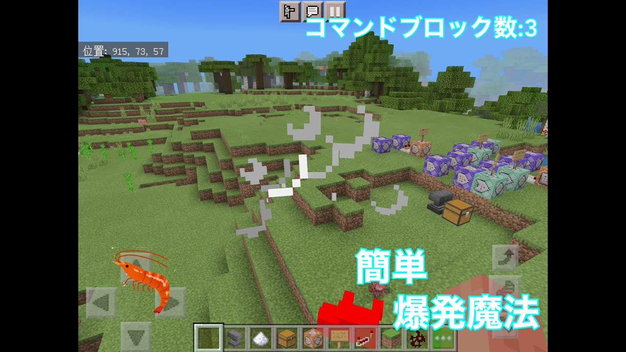 威力絶大 簡単な爆発魔法 マイクラ統合版 コマンド解説 Youtube