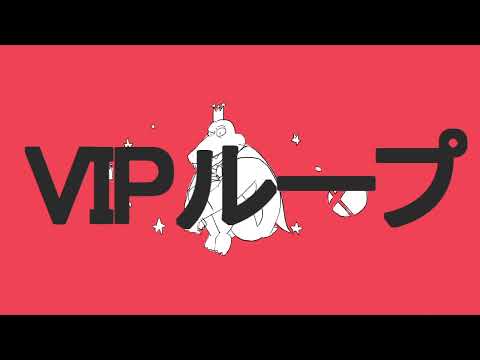 【音MAD】VIPループ【スマブラSP】