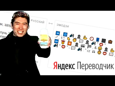Яндекс Переводчик озвучивает Рекламу 