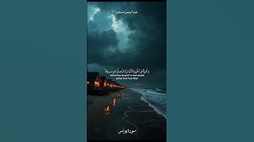 سورة يونس #عبدالرحمن_مسعد #قران_كريم #قرآن #9li9 #اكسبلور