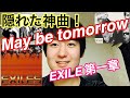 【EXILE第一章】「May be tomorrow 」清木場俊介とATSUSHIはやっぱり最高!【メイビートゥモロー】#8