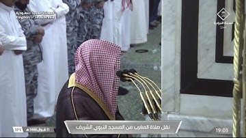 صلاة المغرب من المسجد النبوي الشريف بالمدينة المنورة - تلاوة الشيخ د. خالد بن سليمان المهنا