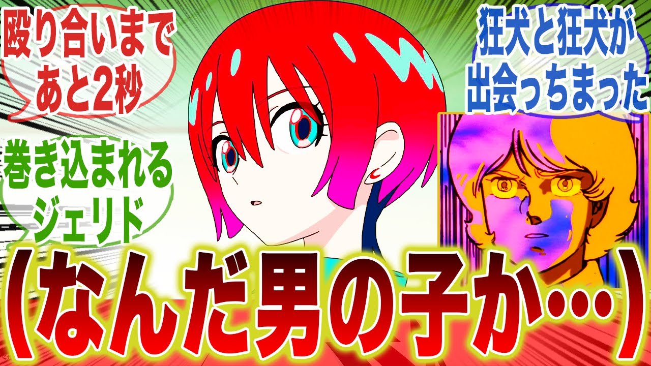 マチュ(カミーユ？女の子みたいな名前だなぁ)に対するみんなの反応集【機動戦士ガンダム】【GQuuuuuuX】【ジークアクス】【Zガンダム】【マチュ】【カミーユ・ビダン】