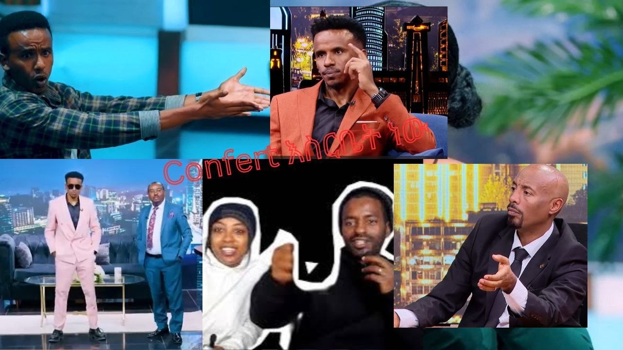 አሰልቺዎቹ ጥያቄዎቸና የኮምይዲያኑ ድንቅ መልሶች