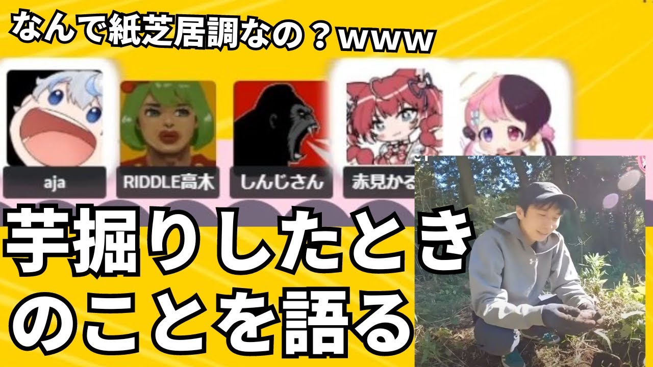 芋掘りした時のことを少し語る、他雑談【天鬼ぷるる 切り抜き】  #天鬼ぷるる #赤見かるび  #しんじさん