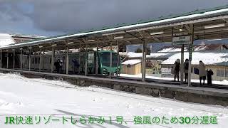 JR東日本「五所川原駅」JR快速リゾートしらかみ１号