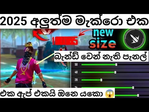 ff headshot panel for mobile sinhala 2025 අම්මො මෙක යකො බැන්ඩ් වෙන් නැ හැමොටම පුළුවන් හදගන්න මෙකනම්😱